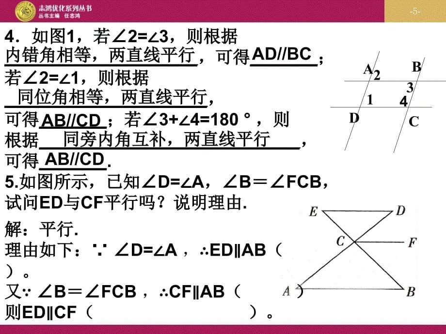 522平行线的判定（2）课件_第5页