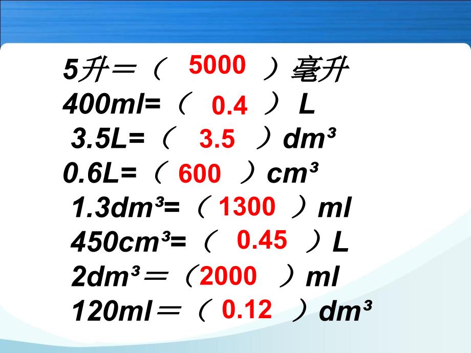 五年级下不规则物体的体积_第4页