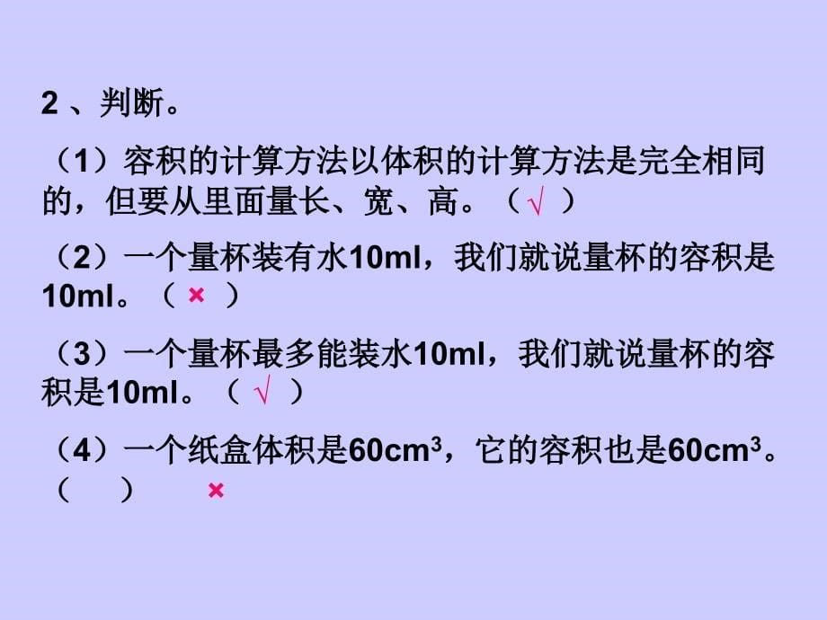 五年级下不规则物体的体积_第5页