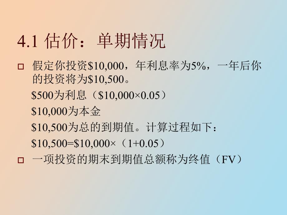 贴现现金流量法_第4页