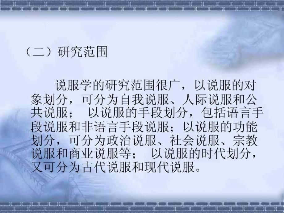 第三章 言语交际语言学的结构要素分类_第4页