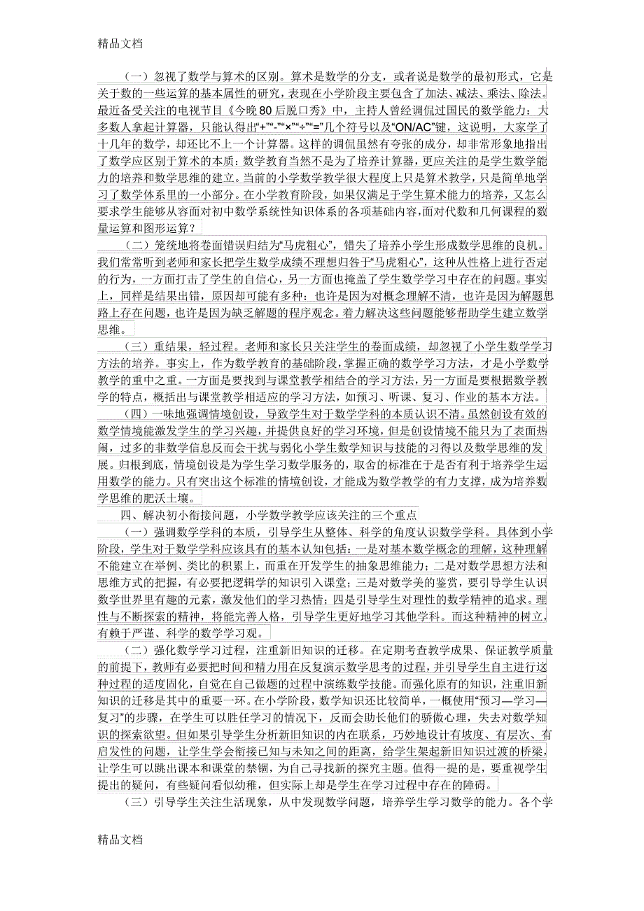 初小衔接策略教学内容_第2页