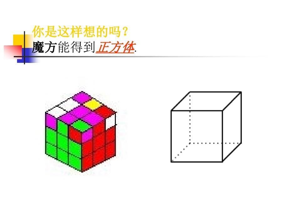 第一节生活中的立体图形_第5页