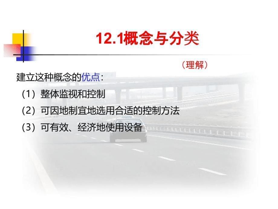 12区域交通信号控制系统 文档资料_第5页