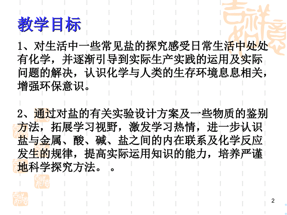 中考化学化学与生活盐的复习_第2页