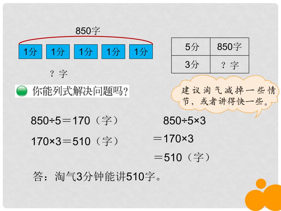 三年级数学下册 1.8 讲故事课件3 北师大版_第3页