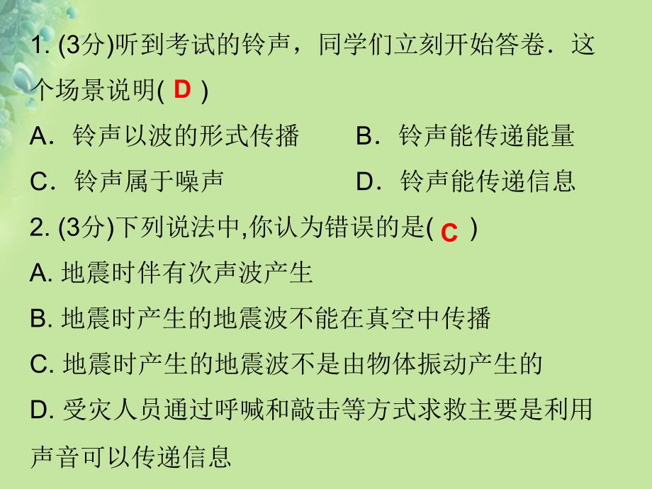 八年级物理上册第二章第3节声的利用习题课件新版新人教版1017537_第2页