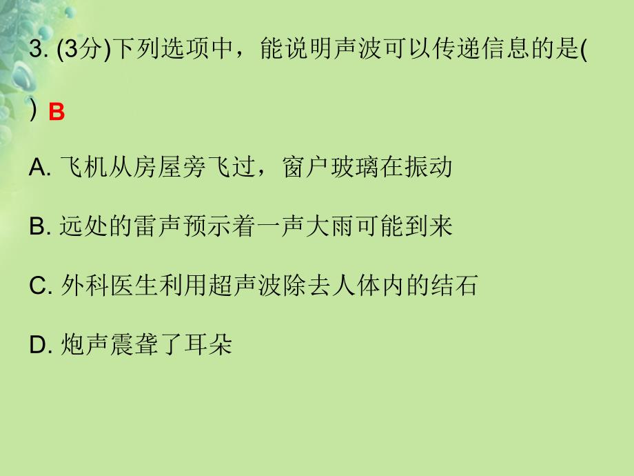 八年级物理上册第二章第3节声的利用习题课件新版新人教版1017537_第3页