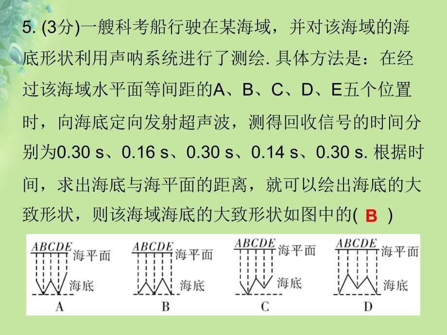 八年级物理上册第二章第3节声的利用习题课件新版新人教版1017537_第5页