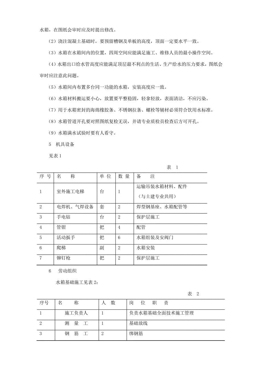 水箱安装施工工法(新)_第5页