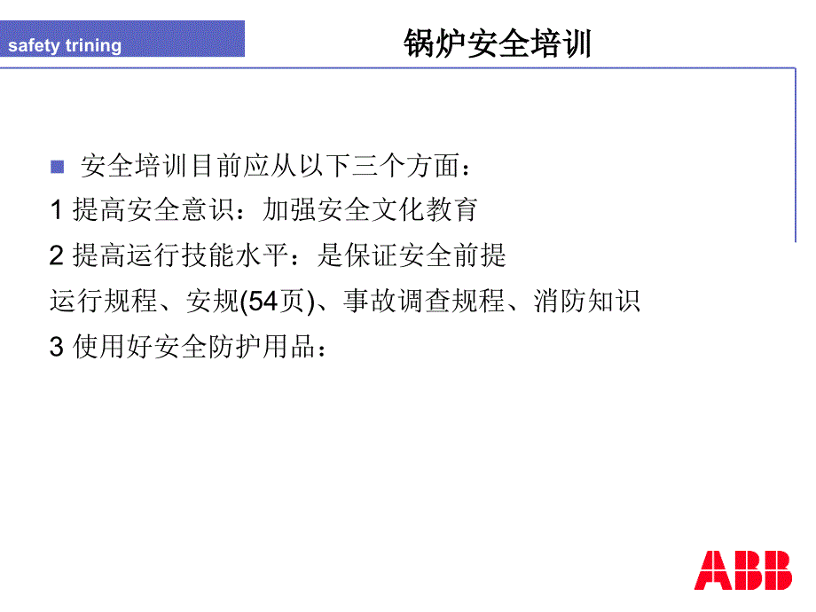 锅炉安全培训讲义（典型事故）.ppt_第2页