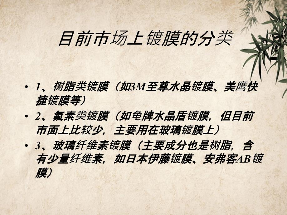 汽车漆面镀膜_第3页