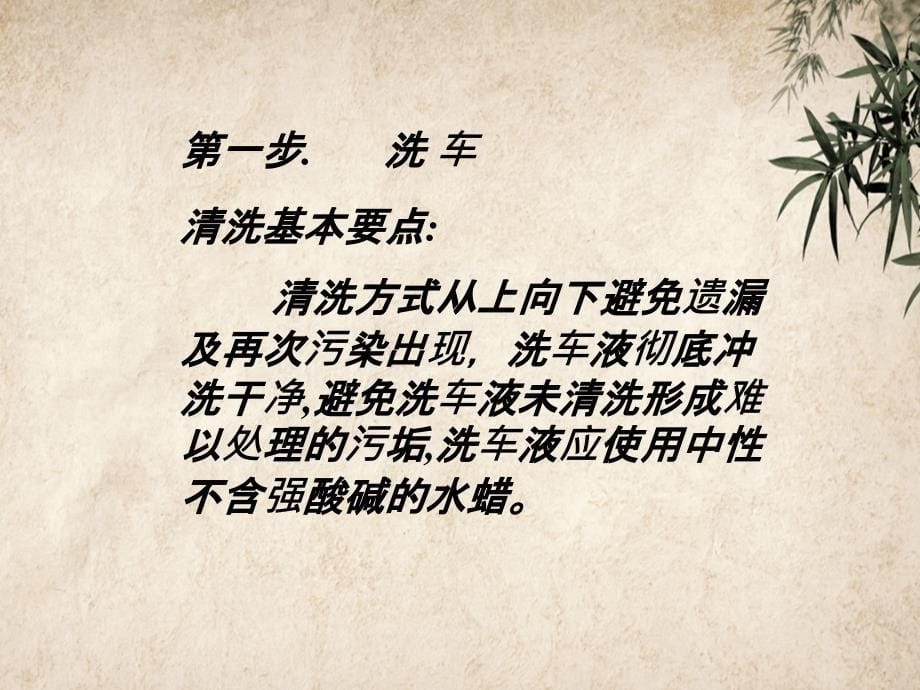 汽车漆面镀膜_第5页