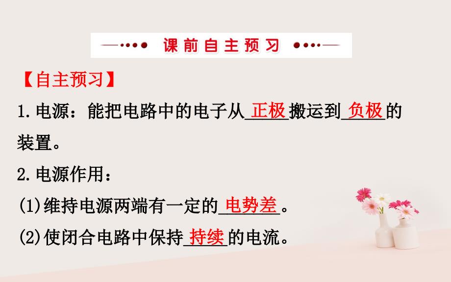 2018-2019学年高中物理 第二章 恒定电流 2.1 电源和电流课件 新人教版选修3-1_第3页