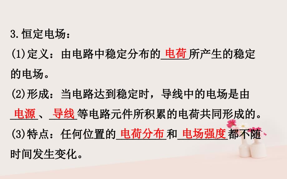 2018-2019学年高中物理 第二章 恒定电流 2.1 电源和电流课件 新人教版选修3-1_第4页