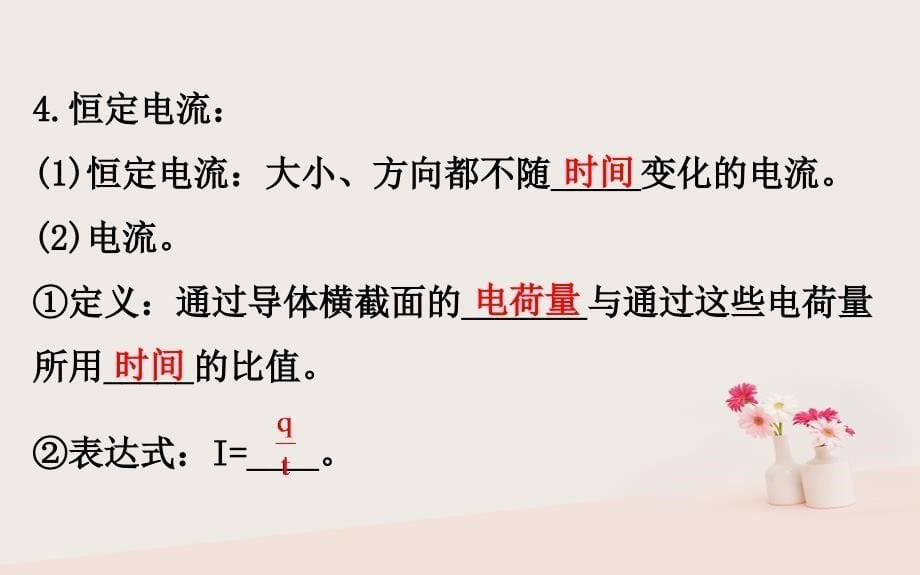 2018-2019学年高中物理 第二章 恒定电流 2.1 电源和电流课件 新人教版选修3-1_第5页