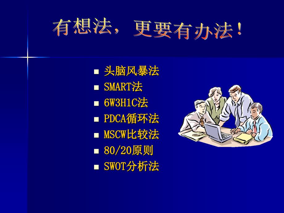 项目管理工作方法培训.ppt_第2页