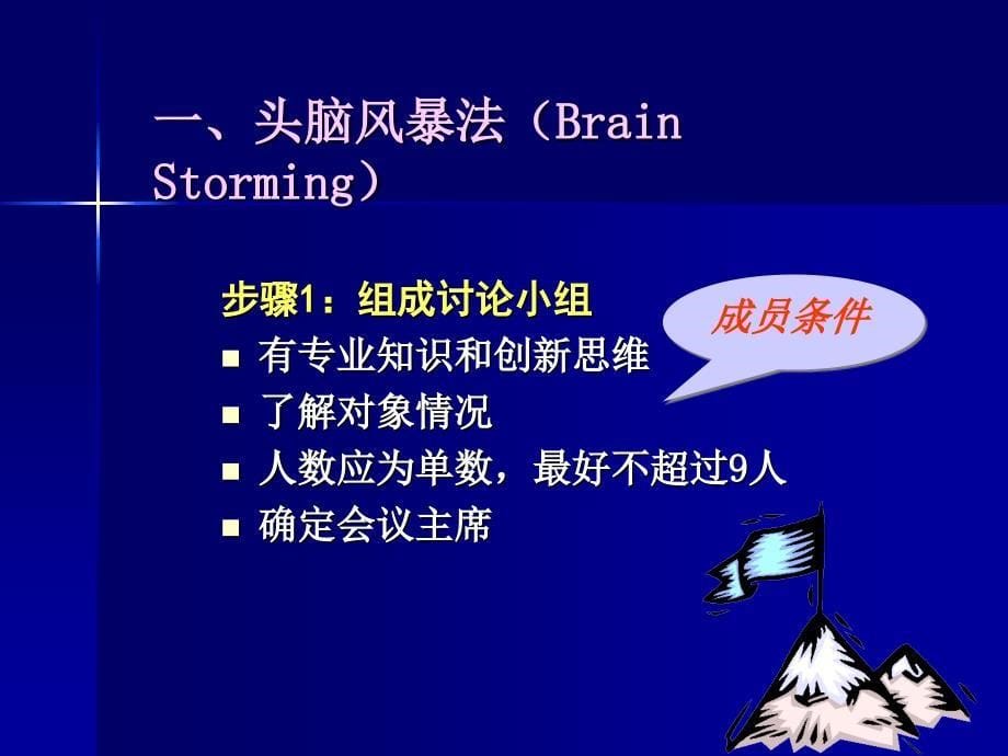 项目管理工作方法培训.ppt_第5页