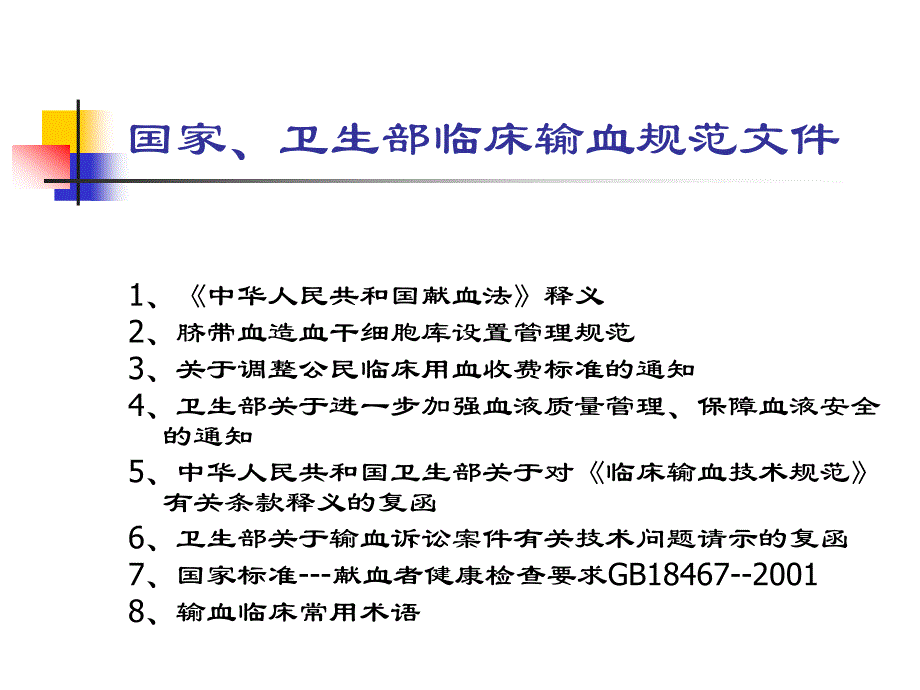 临床输血指南_第4页