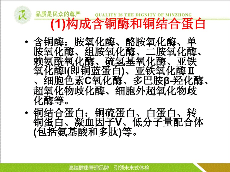 微量元素检查与临床_第4页