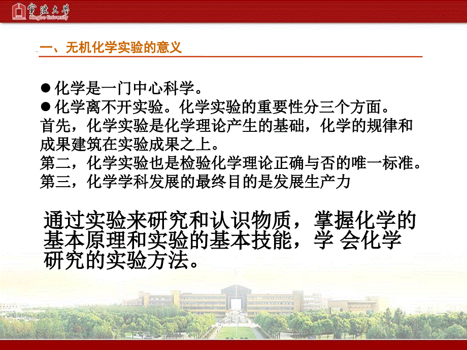 无机化学实验——安全教育.ppt_第3页