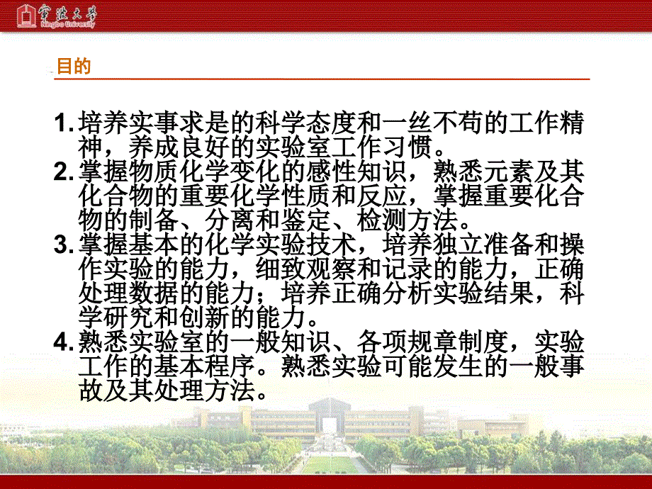 无机化学实验——安全教育.ppt_第4页