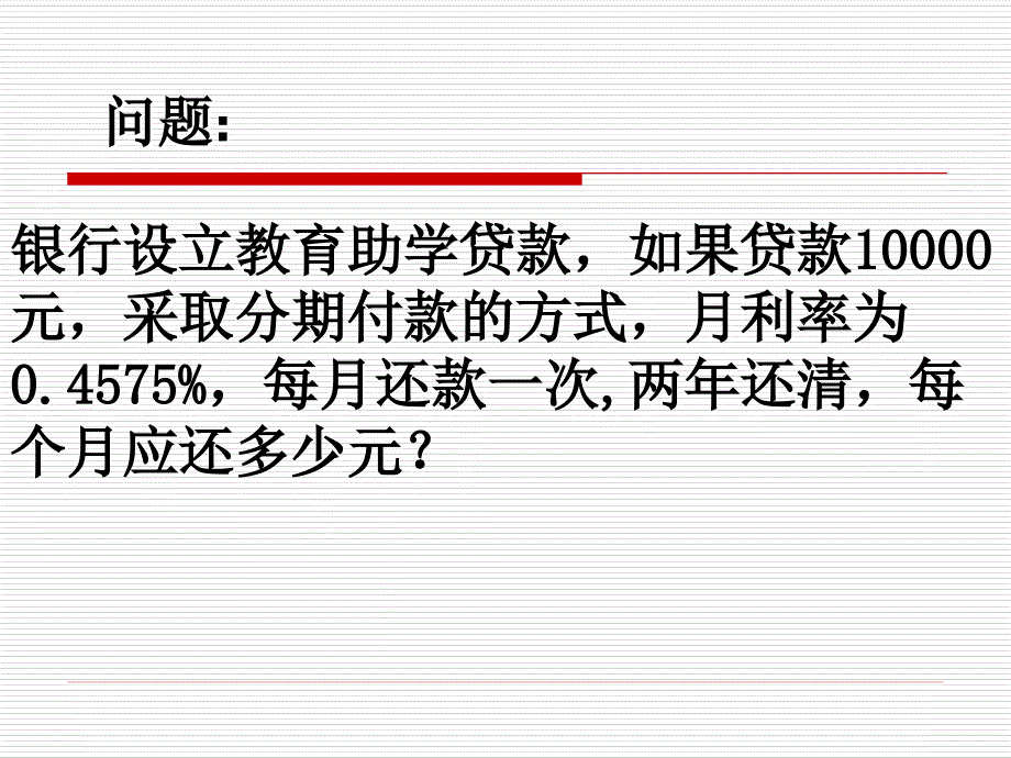 黄国敏：数列在分期付款中1_第2页