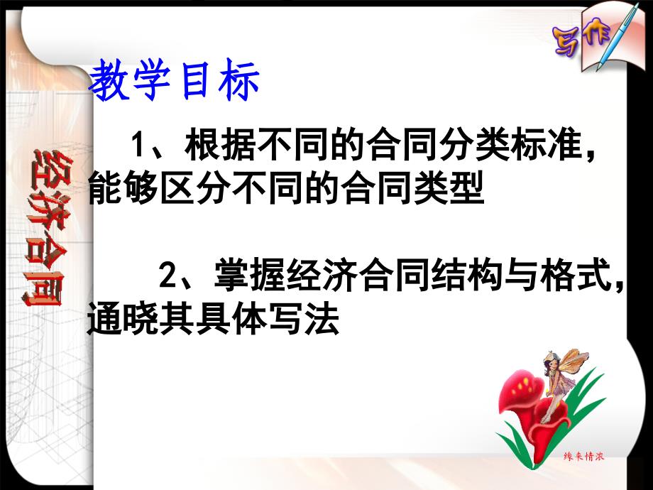 8经济合同与协议书_第2页