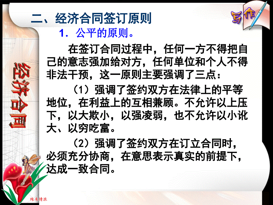 8经济合同与协议书_第4页