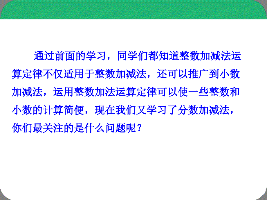 分数加减简便计算_第4页