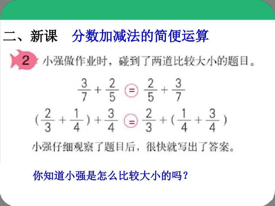 分数加减简便计算_第5页