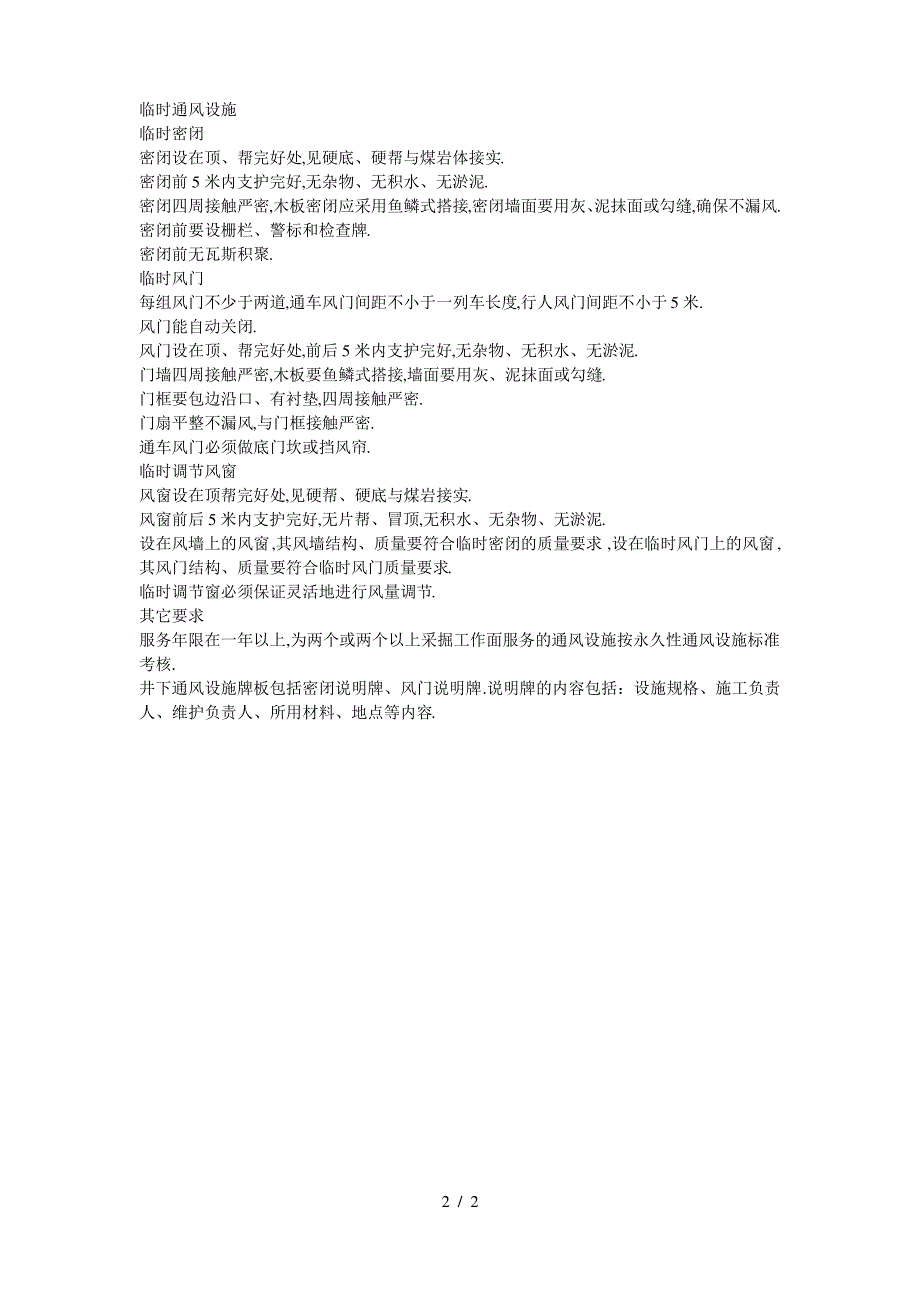 矿井通风设施技术标准_第2页