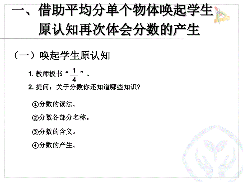 分数的产生和分数的意义 (2)_第2页