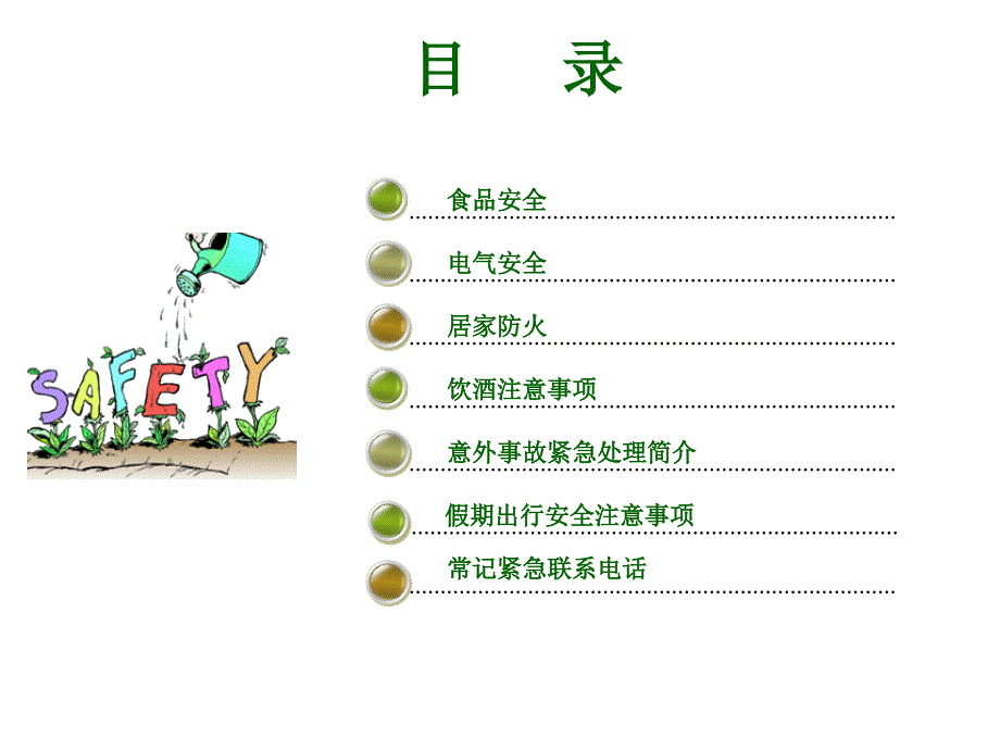 五一劳动节假日安全提示_第2页