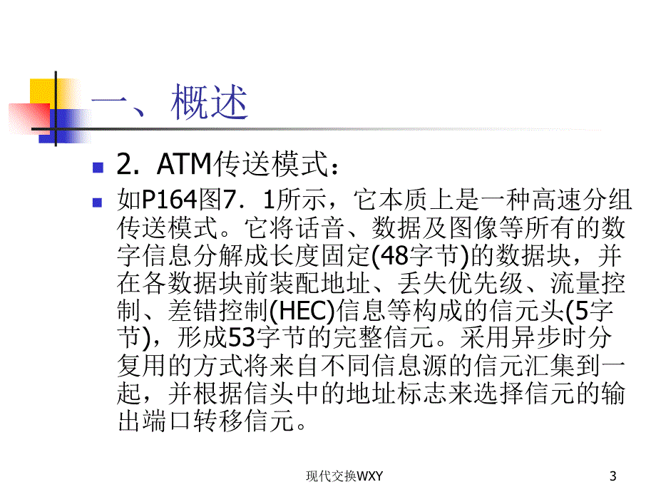 现代交换WXY课件_第3页