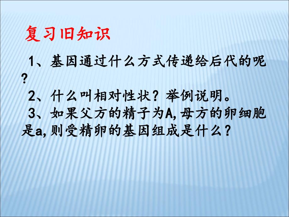 基因的显性与隐性_第2页