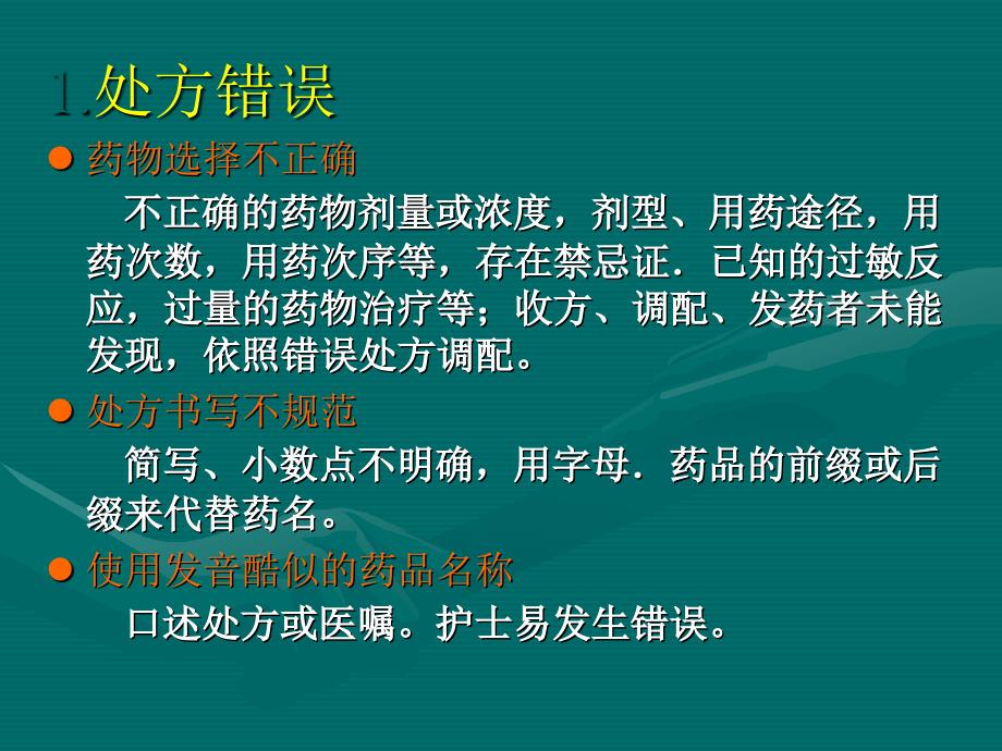 抗菌药静脉安全用药分析---副本课件_第1页