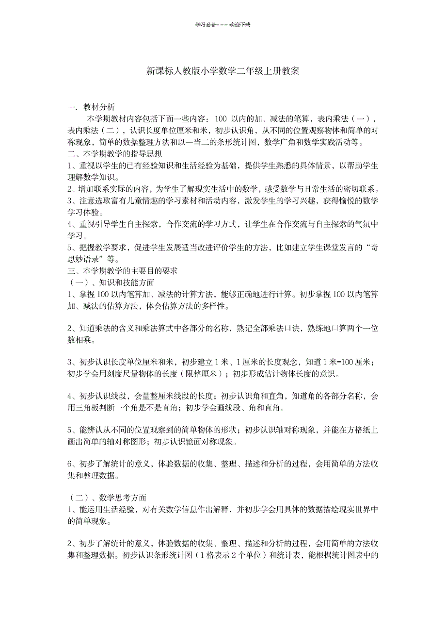 2023年新课标人教版小学数学二年级上册精品讲义._第1页