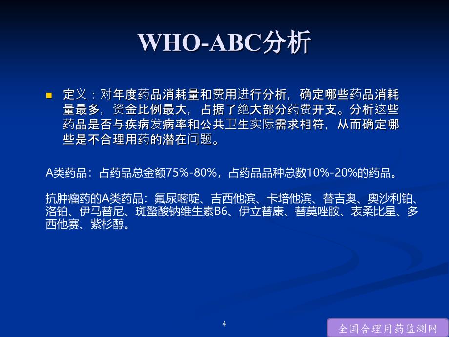 抗肿瘤药物培训.ppt_第4页