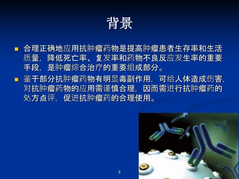 抗肿瘤药物培训.ppt_第5页