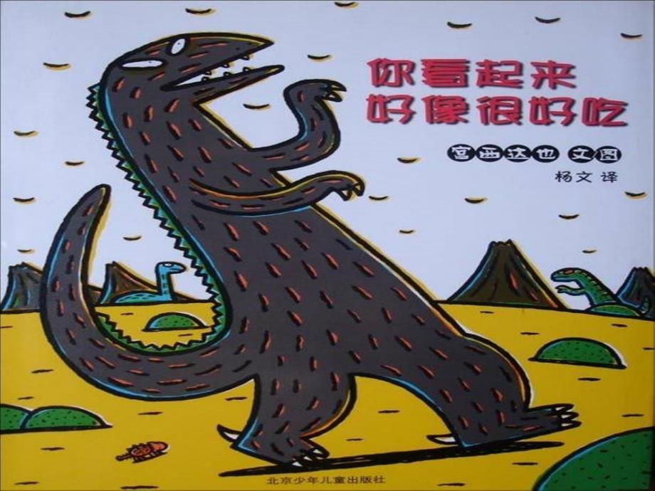 你看起来好像很好吃原版_第1页