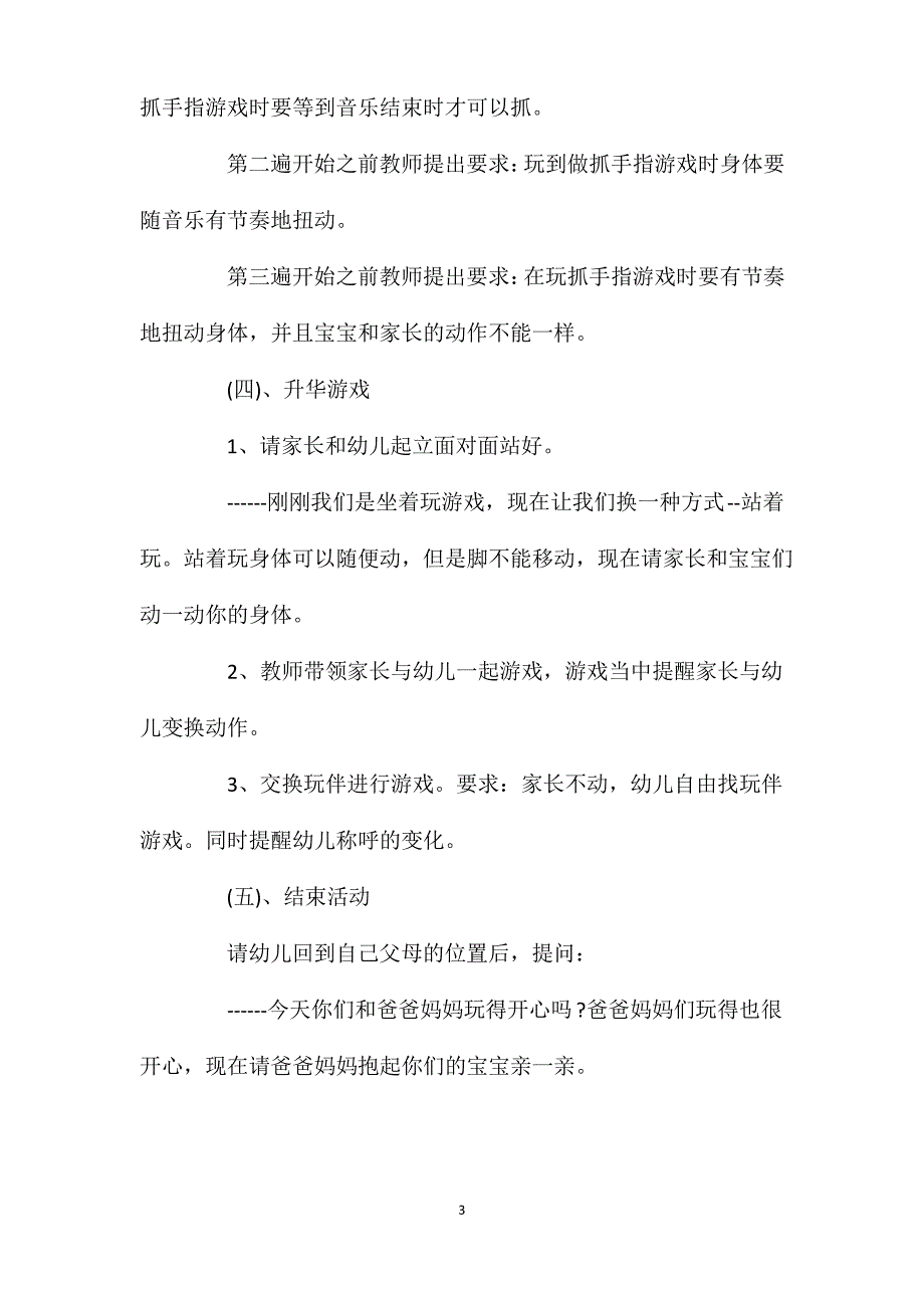 大班音乐《妈妈、宝贝》亲子活动教案反思_第3页