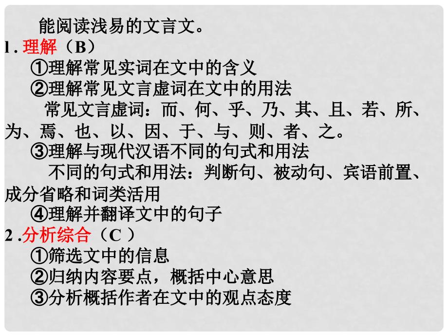 湖南省邵东县高三语文一轮复习 文言文分析综合课件_第1页