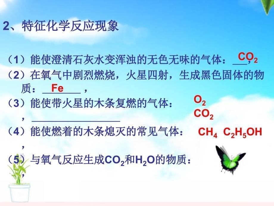 初中化学推断题专题复习课件(上课用)_第5页