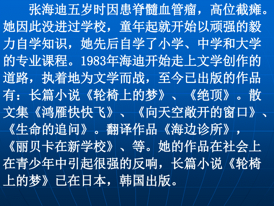 知识就是力量知识改变命运课件_第3页