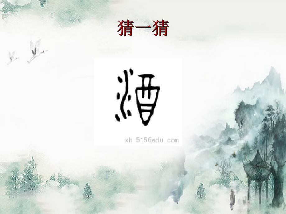 古诗中的酒(群文阅读).ppt_第2页