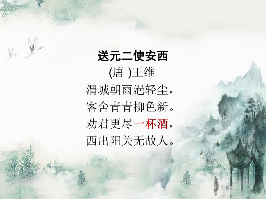 古诗中的酒(群文阅读).ppt_第4页