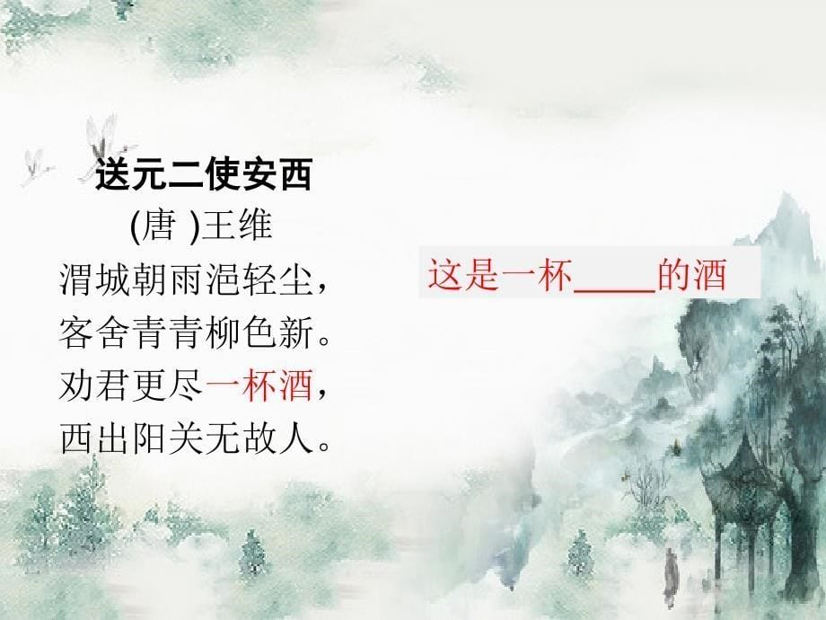 古诗中的酒(群文阅读).ppt_第5页