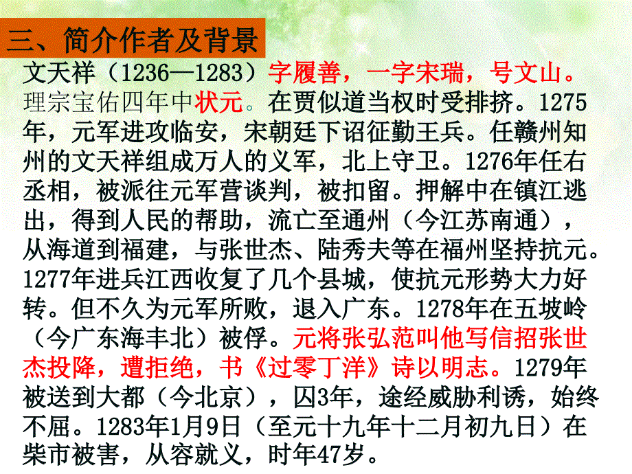 过零丁洋 (5)_第4页