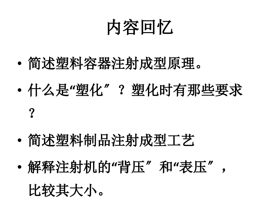 51挤出吹塑ppt课件_第1页